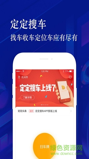 定定搜車 v1.0.0 安卓版 3