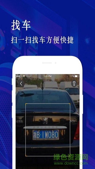 定定搜車app最新版下載