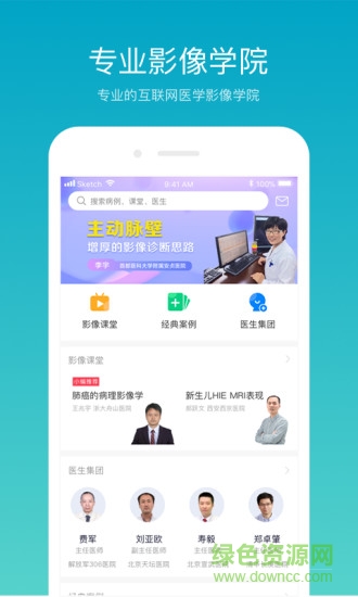 影領(lǐng)學(xué)院app v4.1.5 安卓版 3