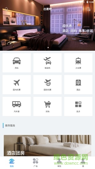 出差吧 v1.0.2 安卓版 0