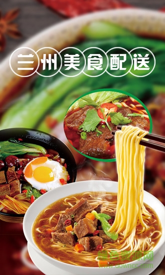 兰州美食配送 v1.0.2 安卓版2