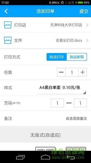 優(yōu)易云打印