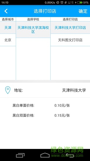 優(yōu)易云打印 v1.1 安卓版 3