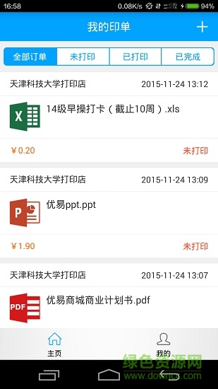 優(yōu)易云打印 v1.1 安卓版 0