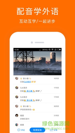 配音狂人 v4.2.2 安卓版 0