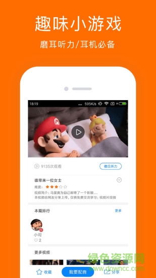配音狂人 v4.2.2 安卓版 3
