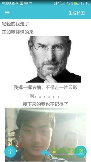 文字轉(zhuǎn)圖片神器軟件 文字轉(zhuǎn)圖片神器安卓版