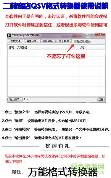 二林奇店格式轉(zhuǎn)換器(qsv轉(zhuǎn)mp4) v1.3.0.1307 最新免費版 0