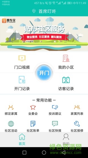 智專寶(智能門禁) v2.2 安卓版 0