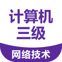 計(jì)算機(jī)三級(jí)考試寶典