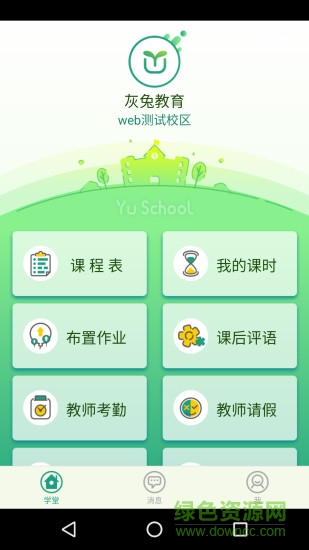 御學(xué)堂安卓版 御學(xué)堂app