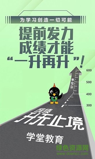 學(xué)堂教育 v4.0.3 安卓版 0