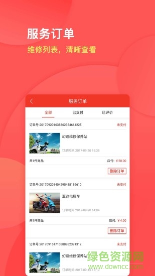 8號驛站電動車 v1.0.1 安卓版 1