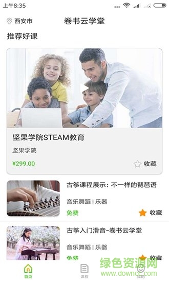 卷书云学堂安卓版 卷书云学堂app