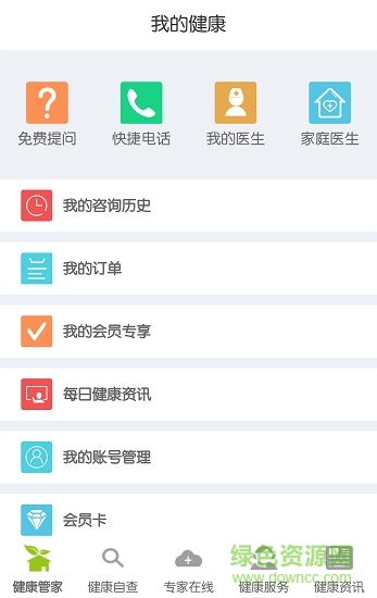 e問診 v3.96 安卓版 2