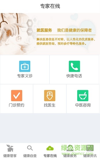 e問診 v3.96 安卓版 3