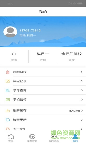 樂(lè)享學(xué)駕學(xué)員版 v3.2 卓版 0