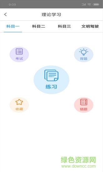 樂(lè)享學(xué)駕學(xué)員版 v3.2 卓版 2