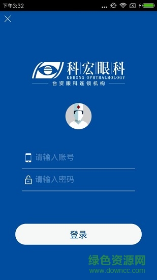 眼科在線 v1.0.3 安卓版 0