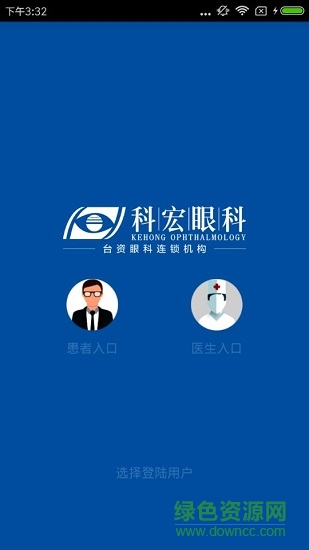 眼科在線應(yīng)用下載