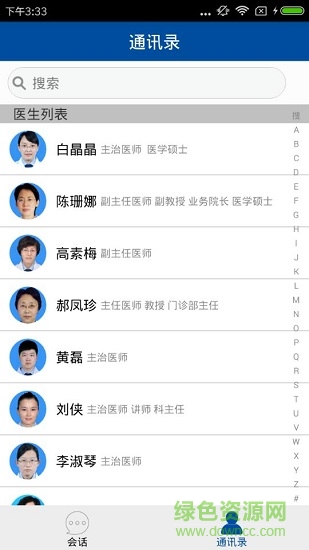 眼科在線 v1.0.3 安卓版 1