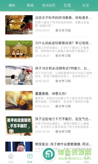 家長學習網(wǎng)家長端 v1.0.6 安卓版 0