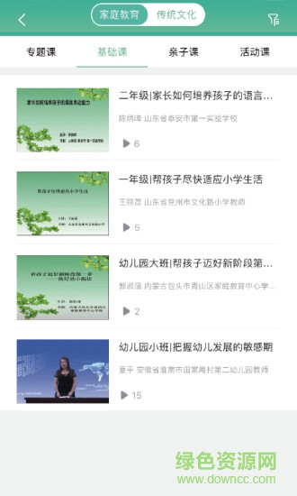 家長學習網(wǎng)家長端 v1.0.6 安卓版 2