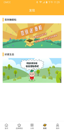 好麥生態(tài) v1.0.8 安卓版 0