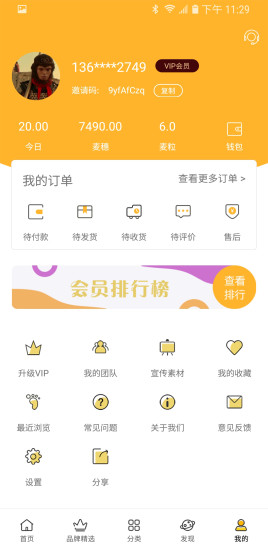 好麥app 好麥