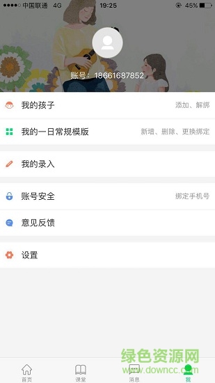 家校積分通家長端app下載