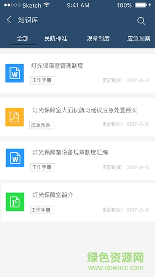 七彩助航官方客戶端 v2.0.1 安卓版 0