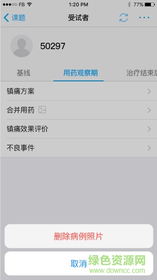 科研寶EDC v2.0.7 安卓版 1