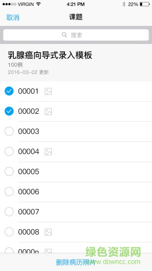 科研寶EDC v2.0.7 安卓版 3