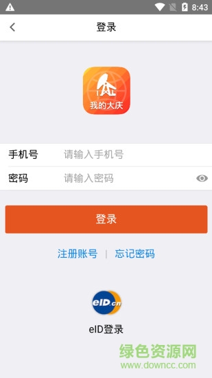 我的大慶 v1.2.6 安卓版 3