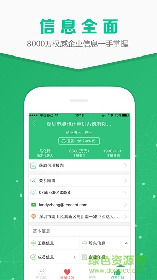 企查寶企業(yè)查詢系統(tǒng) 企查寶企業(yè)查詢app下載