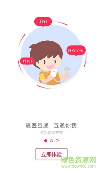 速醫(yī)用戶(hù)端 v1.0.8 安卓版 0