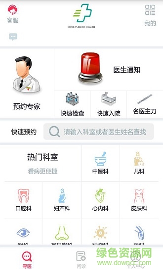 速醫(yī)用戶(hù)端應(yīng)用下載