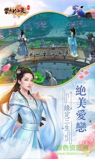 新夢幻仙靈豪華商城版 v1.1.12.403 安卓bt版 2