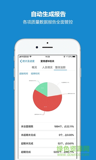 智建云驗房 v3.4.8 安卓版 0