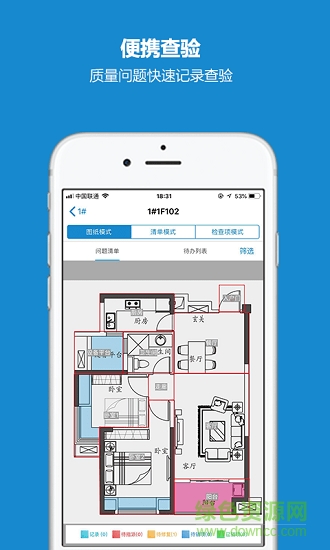 智建云驗房 v3.4.8 安卓版 1