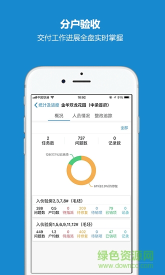 智建云驗房app下載