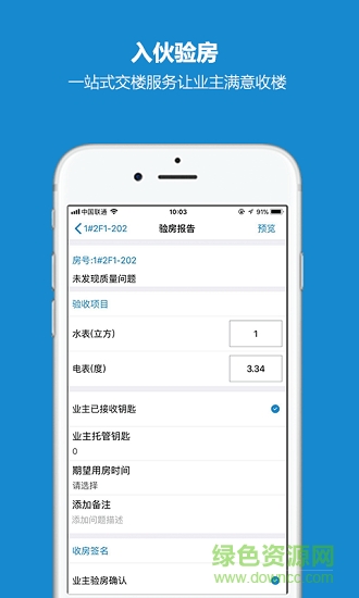 智建云驗房 v3.4.8 安卓版 2