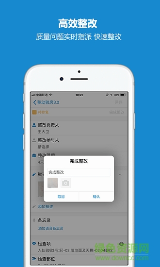 智建云驗房 v3.4.8 安卓版 4