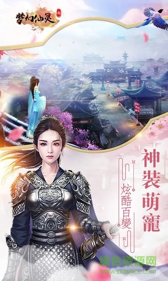 新夢幻仙靈變態(tài)版下載
