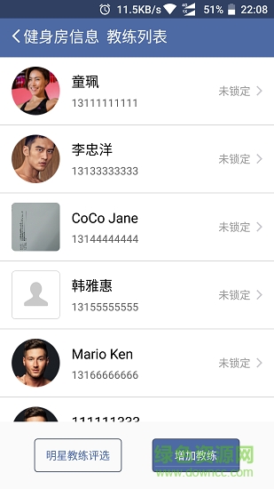 嘉衡健身管理 v1.1.0 安卓版 3
