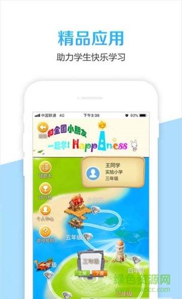 淄博家校通app 淄博家校通