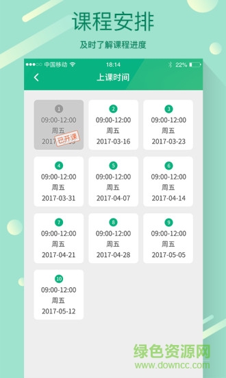 優(yōu)課學(xué)手機(jī)版