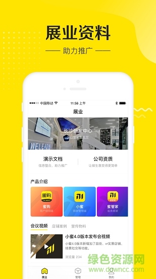 蜜管家 v1.0.2 安卓版 3