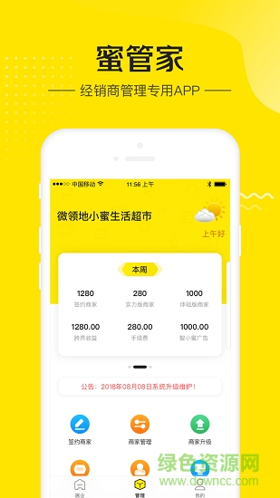 蜜管家 蜜管家app下載