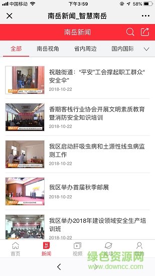 智慧南岳手機(jī)臺 v5.1.2.13 安卓版 0